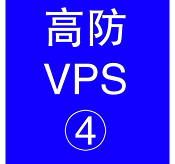 美国高防VPS主机16384M，ph mg61 mail yahoo